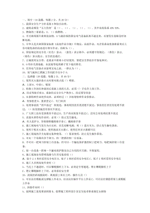 2022年春节复工安全考试试题.docx