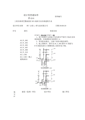 001设备风沟变更.docx