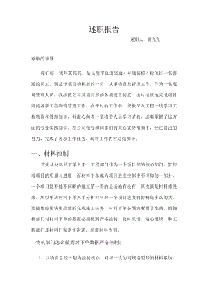 2018年述职报告-冀亮亮.docx
