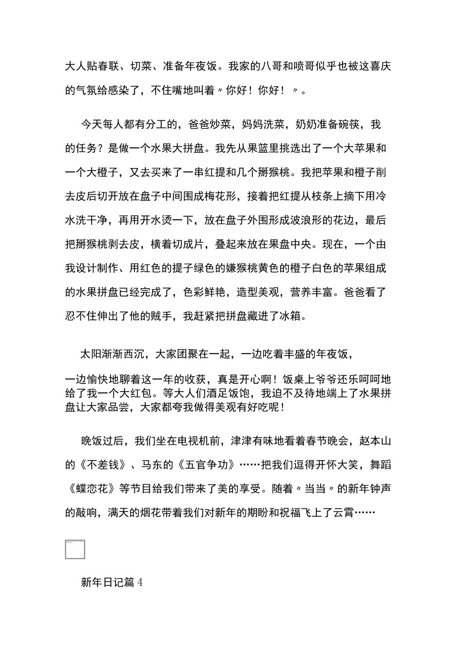 2023年版作业范文:新年日记30篇.docx_第3页