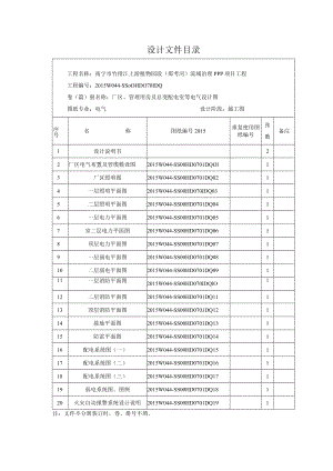 nkh 第一册 设计文件目录_dq.docx
