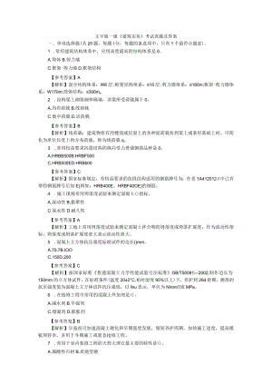 2020一建建筑实务考试真题及答案解析 附2022年一级建造师一建法规+一建工程经济真题及答案解析.docx