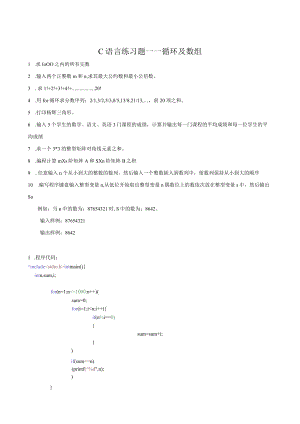 c语言练习题——循环和数组.docx