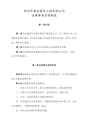 1.3.法律事务管理制度.docx