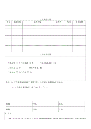 3环境因素识别与评价控制程序.docx