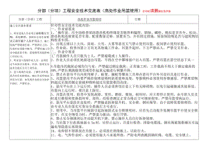 28、高处作业吊篮使用安全技术交底.docx