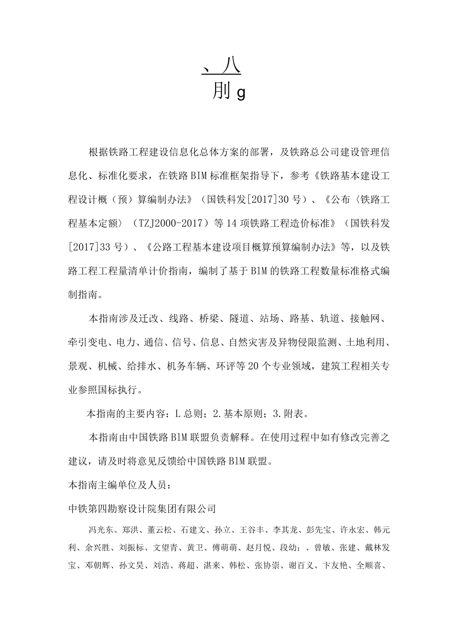 0-工程数量表编制指南(试行).docx_第2页
