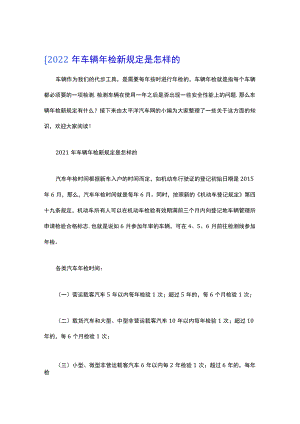 2022年牡丹江检车规定.docx
