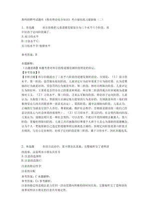 《教育理论综合知识》考点强化练习535.docx