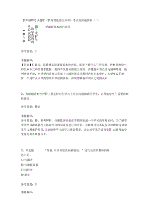 《教育理论综合知识》考点巩固318.docx