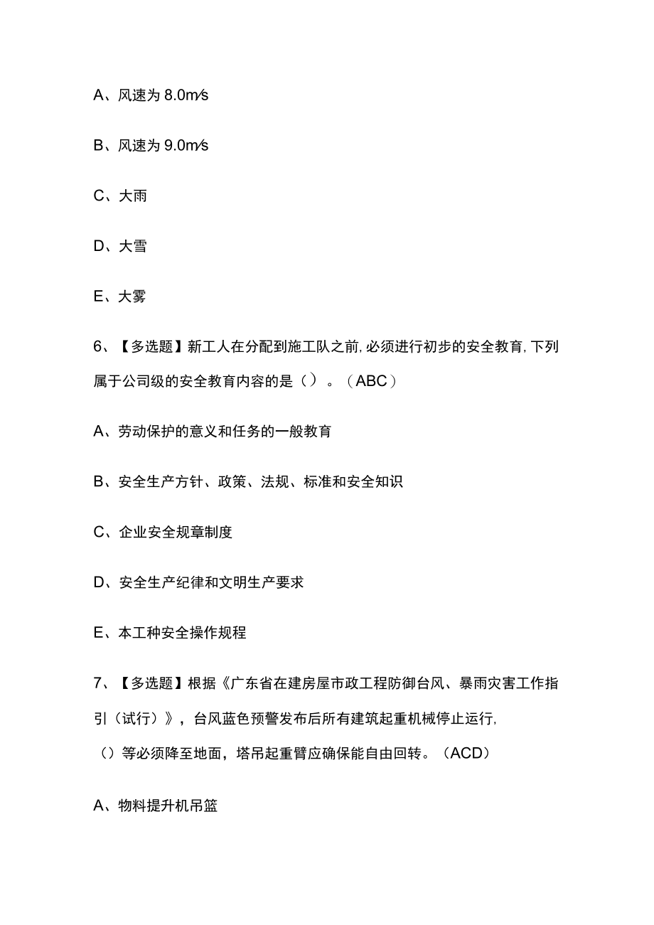 2023年版河北安全员A证主要负责人考试[内部]培训模拟题库含答案必考点.docx_第3页