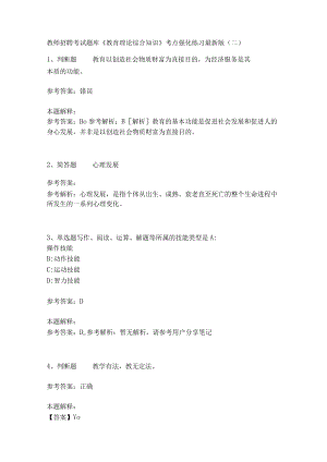 《教育理论综合知识》考点强化练习530.docx