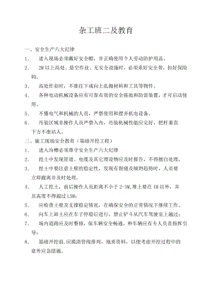 《二级》教育登记表杂工班模板.docx