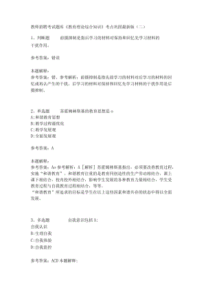 《教育理论综合知识》考点巩固255.docx