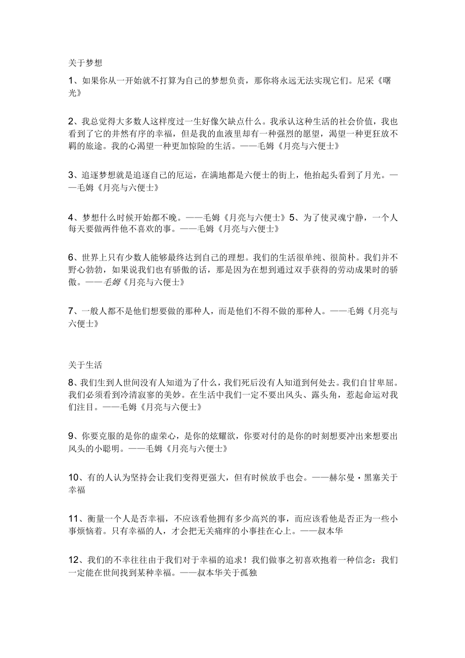 25句名言帮你打开心结.docx_第1页