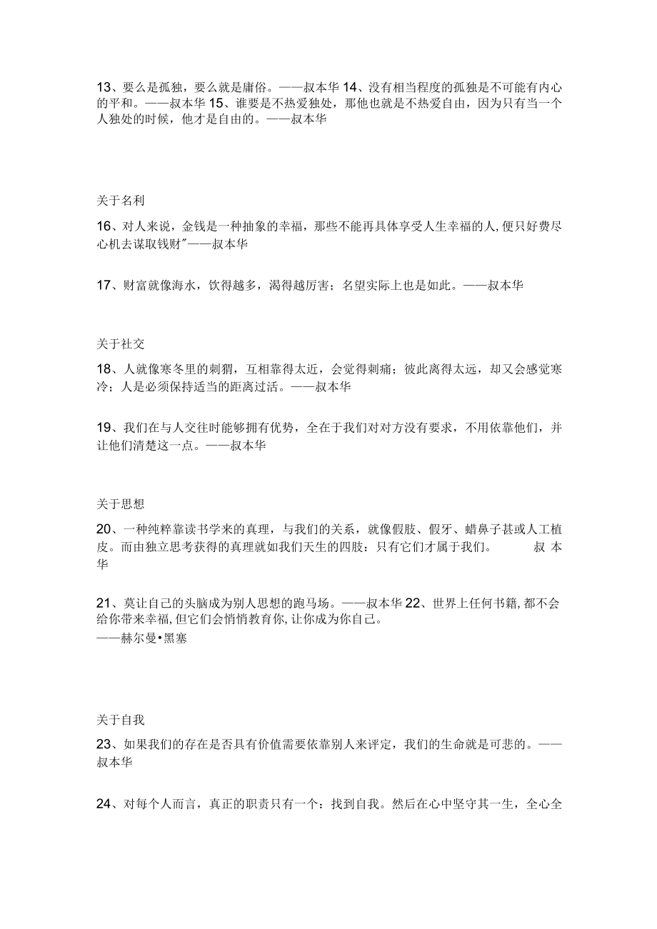 25句名言帮你打开心结.docx_第2页