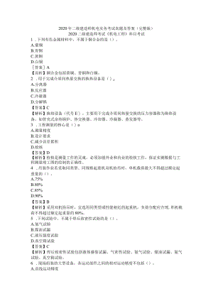 2020年二级建造师机电实务考试真题及答案（完整版）.docx
