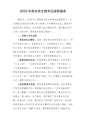2022年度支部书记述职报告.docx