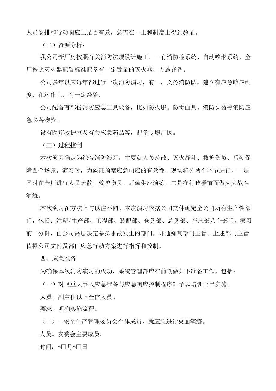 2022年消防演习方案范文.docx_第2页