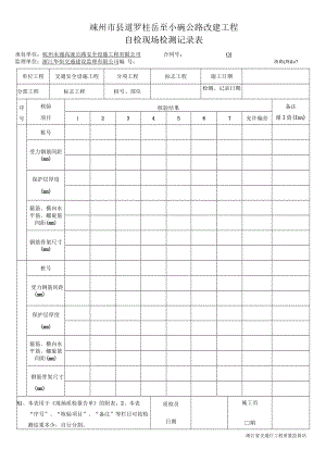 9自检记录表107.docx