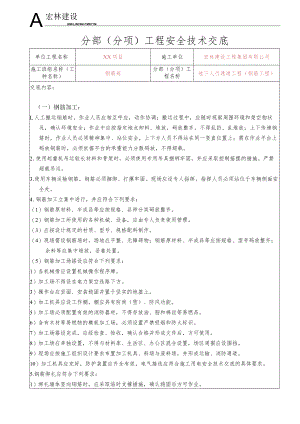 24、地下人行通道钢筋工程.docx