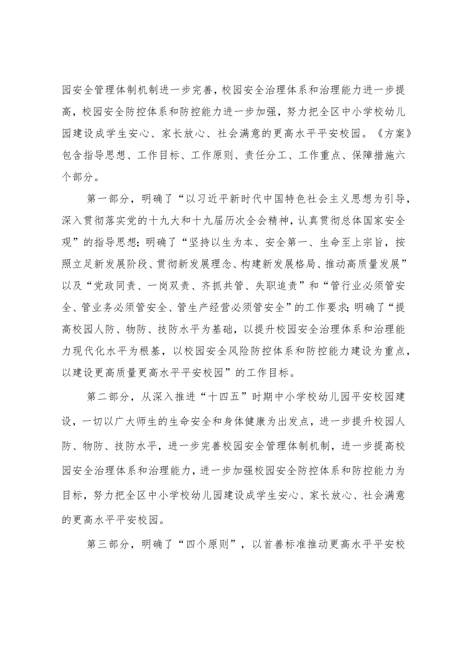 《大兴区贯彻落实〈北京市中小学校幼儿园安全管理规定(试行)〉的工作方案(征求意见稿)》起草说明.docx_第2页