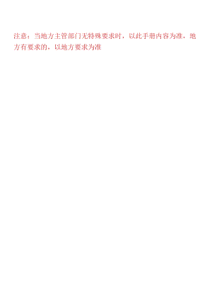 3、安徽三建塔式起重机管理手册.docx