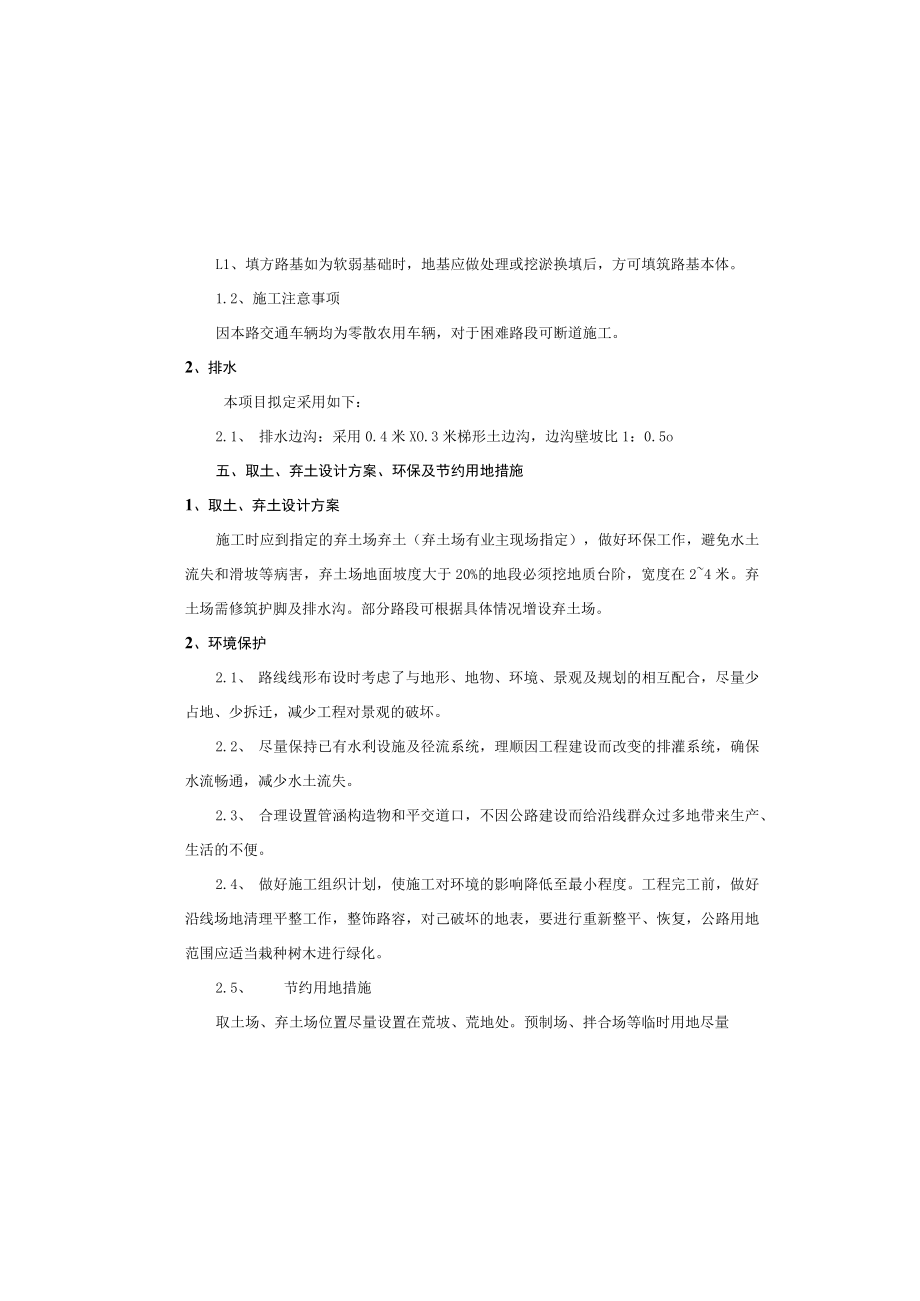 “四好农村路”建设项目(夏坝段)路基及路面设计说明.docx_第2页