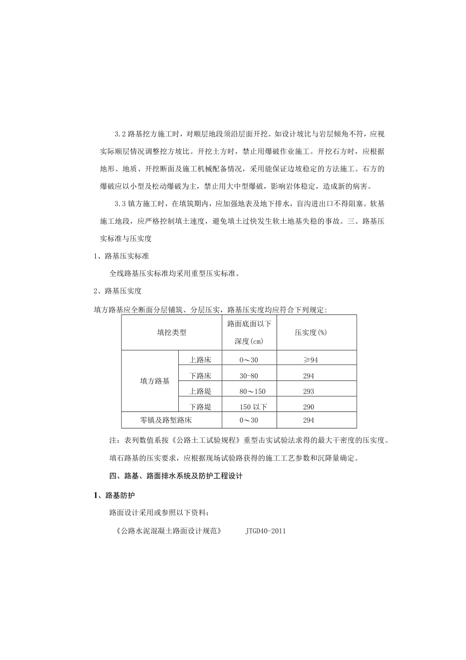 “四好农村路”建设项目(夏坝段)路基及路面设计说明.docx_第3页