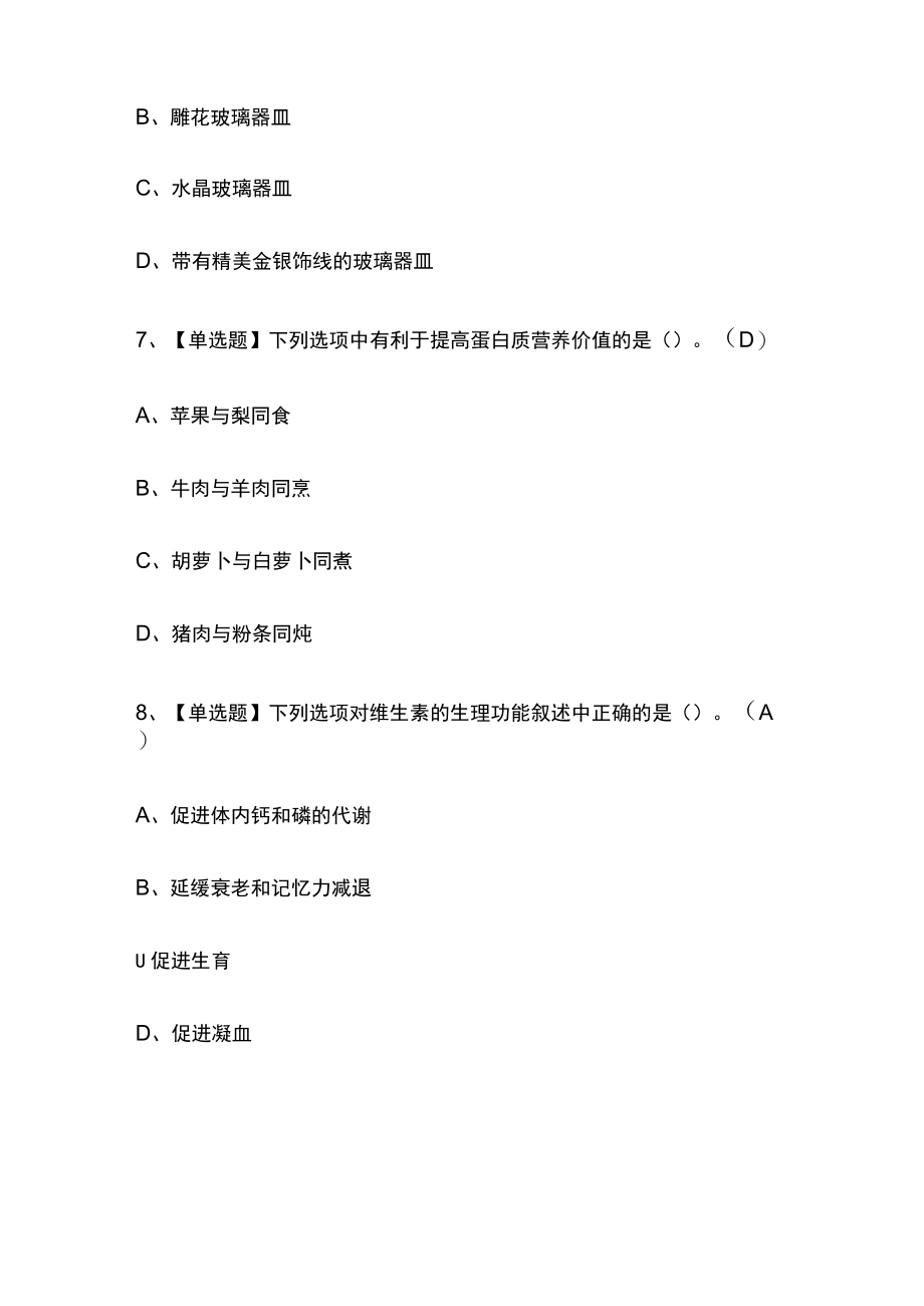 2023版辽宁省中式面点师(初级)必考点模拟考试题库含答案w.docx_第3页
