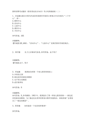 《教育理论综合知识》考点巩固316.docx