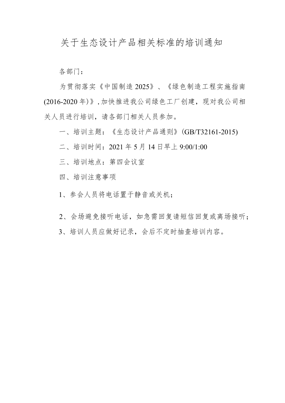 19绿色工厂相关员工培训通知、培训签到表、培训考评结果(补充、盖章).docx_第2页
