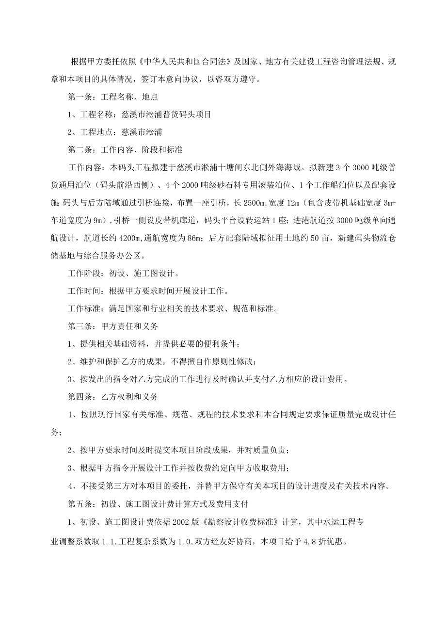 2020-010慈溪淞浦码头初设施工图设计意向协议.docx_第2页
