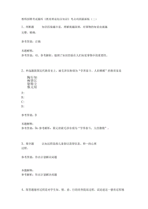 《教育理论综合知识》考点巩固295.docx