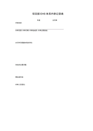 9-3 体系内审记录表.docx