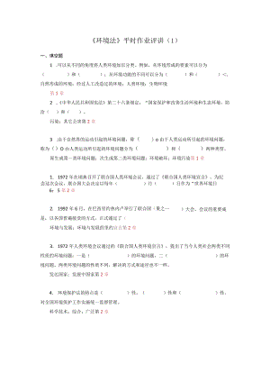 《环境法》练习题.docx