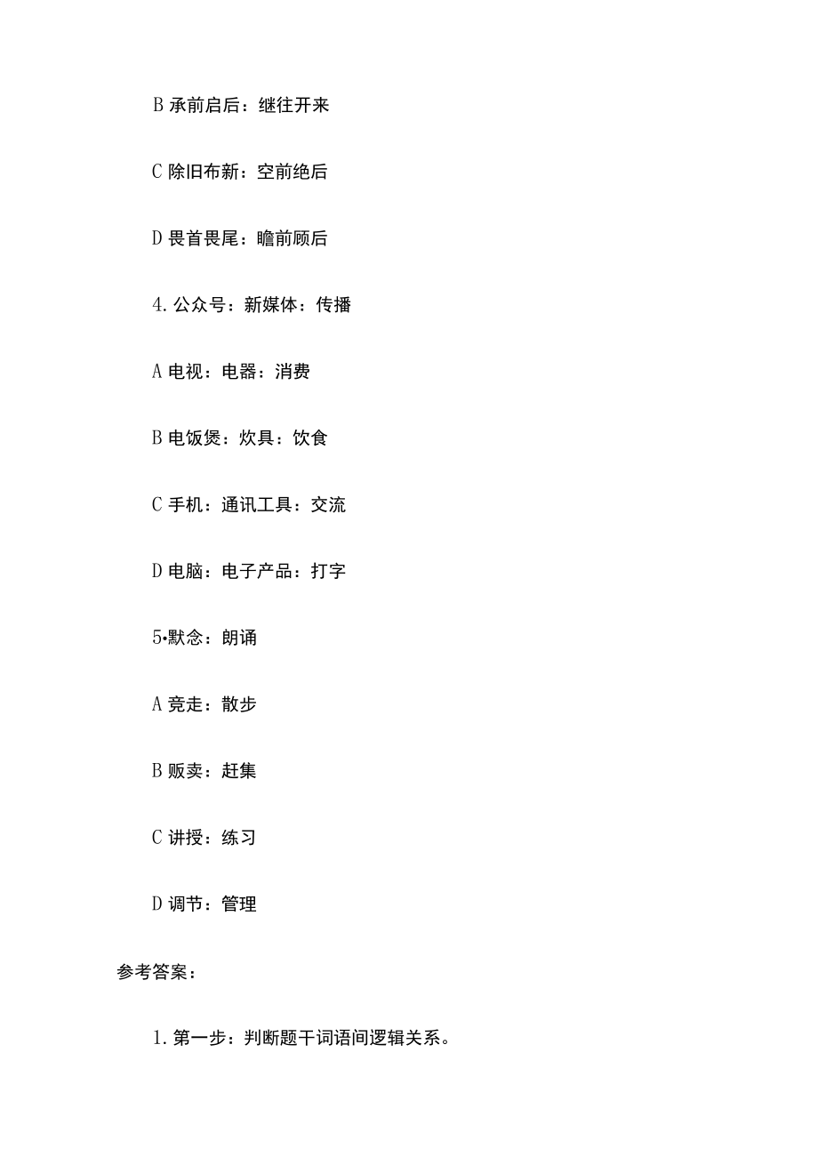 2023年版安徽三支一扶考试内部培训模拟题库附答案全考点r.docx_第2页