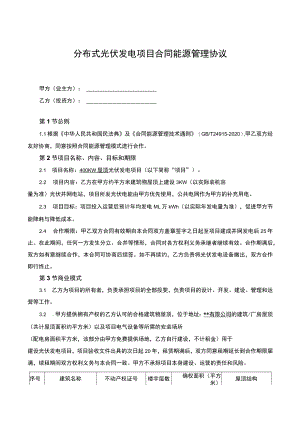 EMC合同能源管理固定电价合同.docx