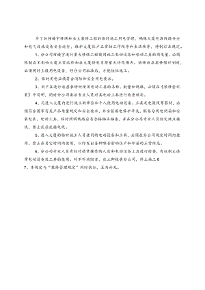 GG25大厦临时用电管理规定.docx