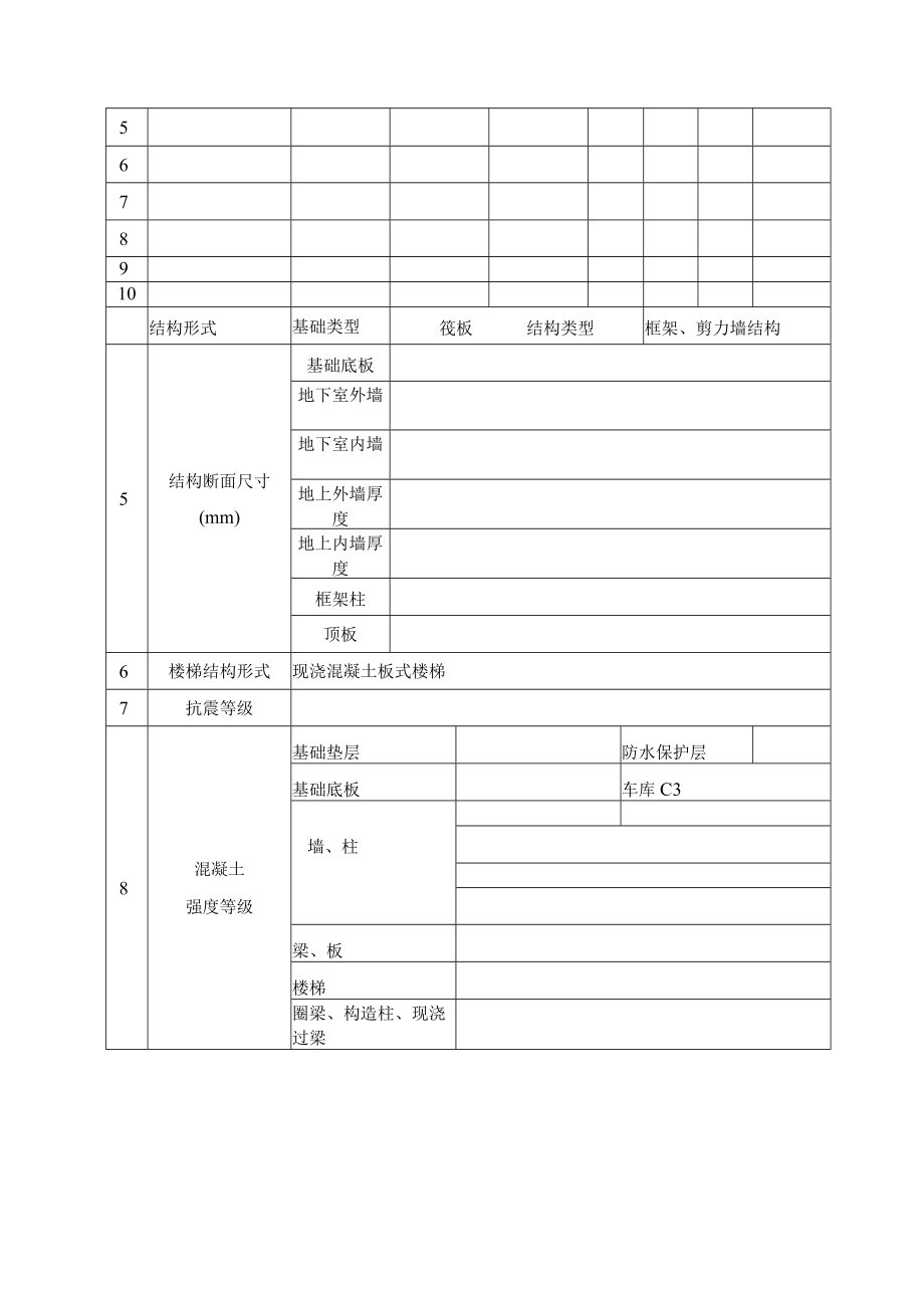 1.八里庄项目雨季施工方案 05.24.docx_第2页