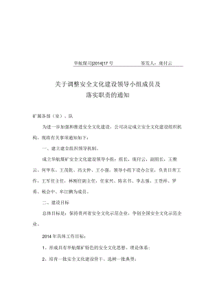 17成立安全文化建设领导小组.docx