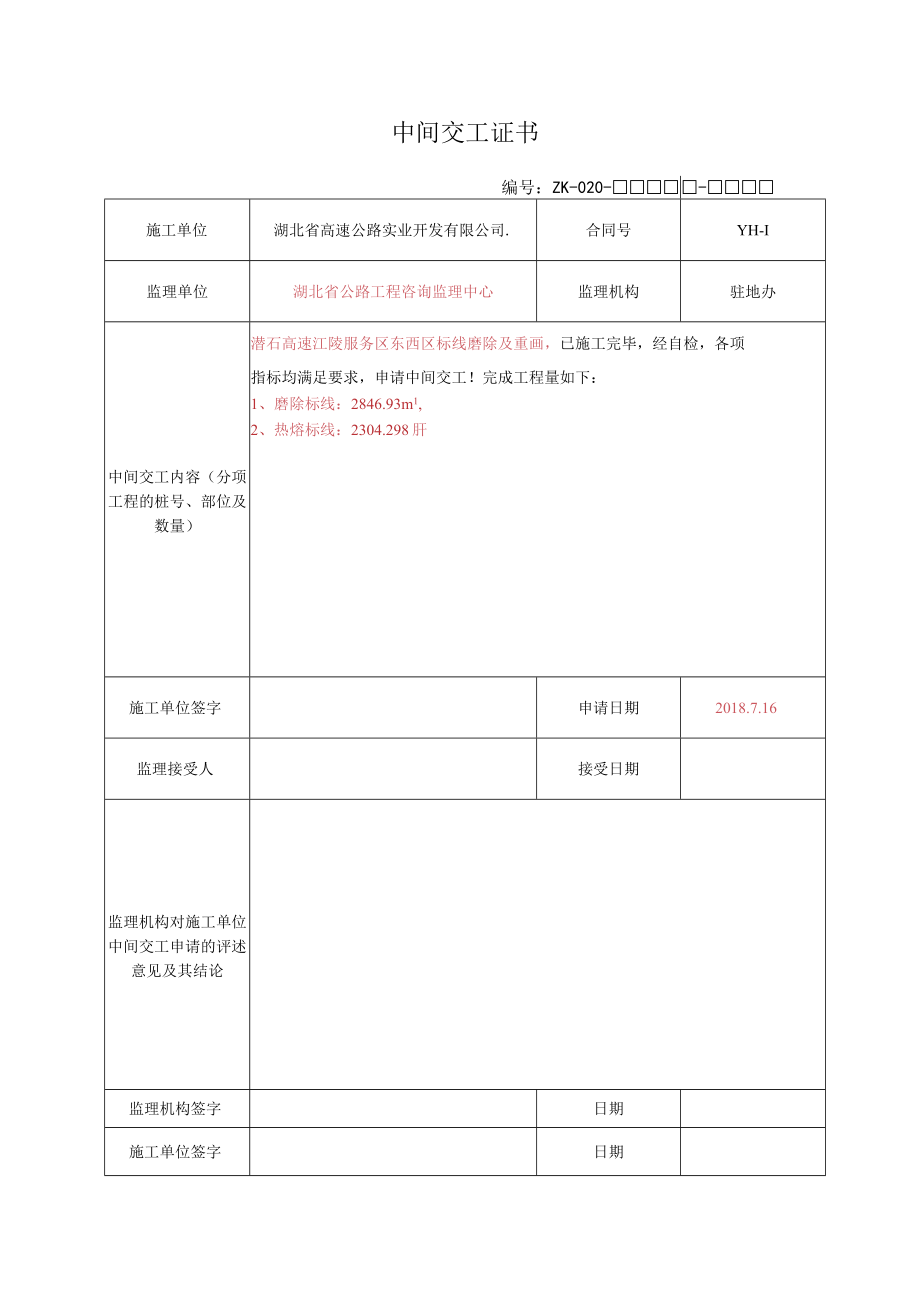 6.0.6.1路面标线(含评定表).docx_第1页