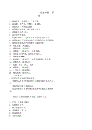 5S培训专题：标语集.docx