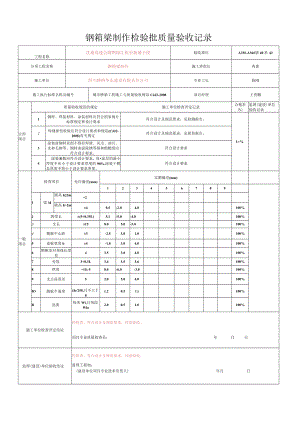 1、检验批验收记录.docx