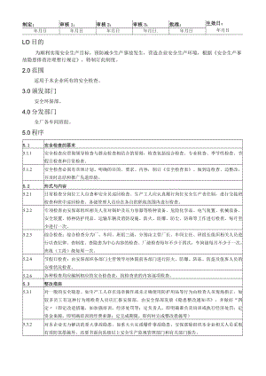 XX公司安全检查和隐患整改制度（5页）.docx