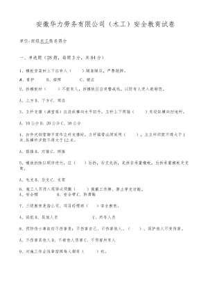 1、木工安全教育试卷2021.docx