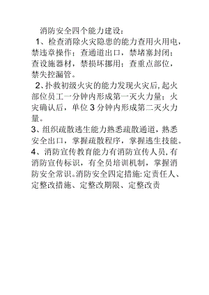 8月四个能力讲解.docx