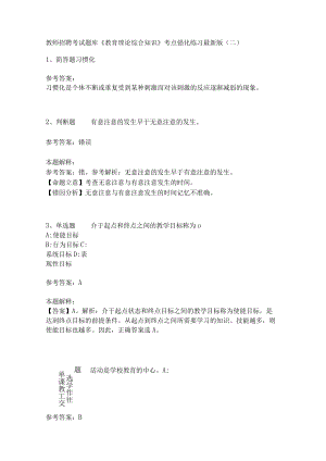 《教育理论综合知识》考点强化练习555.docx