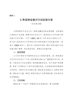 XXXX县种业振兴行动实施方案(征求意见稿).docx