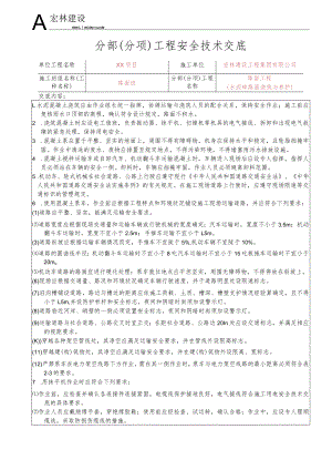21、水泥砼路面砼浇筑与养护工程.docx